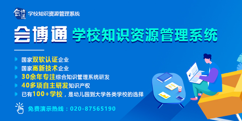 會博通以技術(shù)創(chuàng)新助力學(xué)校知識資源管理，響應(yīng)國家教育指導(dǎo)意見